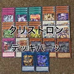 クリストロン デッキパーツ