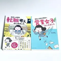 地元で広告代理店の営業女子はじめました ／ 社会人4年目、転職考えはじめました