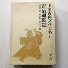 ▲01)【同梱不可】資治通鑑 全10巻セット/司馬光/中華書局/歴史/世界史/戦国時代/中文書/中国語表記/B △01)【同梱不可】資治通鑑 全10巻セット/司馬光/中華書局/歴史
