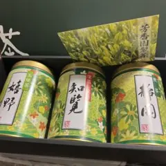 芳香園製茶３本セット