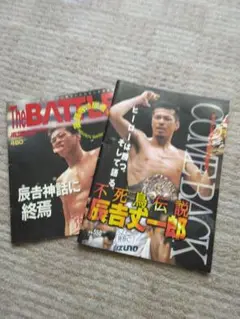 ボクシングマガジン増刊　辰吉vs薬師寺　シリモンコンvs辰吉　セット