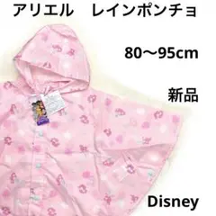 7r175 新品 アリエル　レインポンチョ　80-95 カッパ