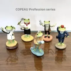 カエルのコポー COPEAU 職業シリーズ レアセット