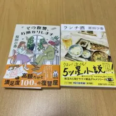 ランチ酒　その復讐、お預かりします　2冊セット　まとめ売り