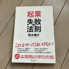 起業 失敗の法則