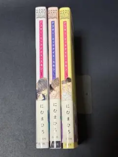 アフター・ミッドナイト・スキン 1-3巻セット　美品