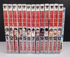 【全巻初版】喧嘩稼業1～13巻セット+泣くようぐいす 7巻