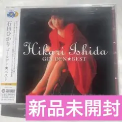 石田ひかり ゴールデンベスト BEST ベスト 新品未開封