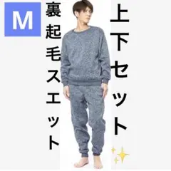 ユニセックス❣️スウェット 上下セット 裏起毛 部屋着　メンズ　レディース