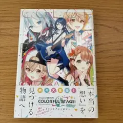 プロジェクトセカイ カラフルステージ! feat.初音ミク コミックアンソロジー