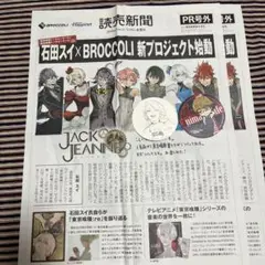 石田スイ　PR号外新聞2部、コースター2点