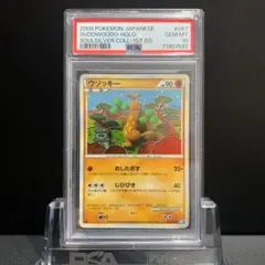 PSA10 ウソッキー ポケモンカード neo プロモ 旧裏 - メルカリ