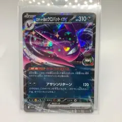 ロケット団のクロバットex 拡張パック『ロケット団の栄光』(sv10)
