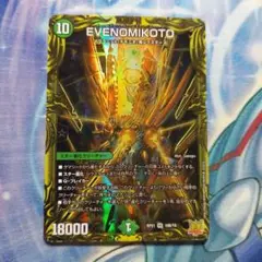 デュエルマスターズ　EVENOMIKOTO　B　シークレット