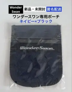【新品・未開封】ワンダースワン専用ポーチ ワンダースワン本体収納ポーチ