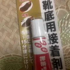 接着剤　靴底用　靴底が剥がれてしまった時歩きにくくて困った経験はありませんか？