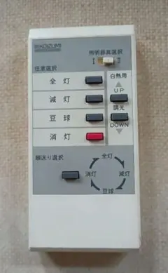 コイズミ　シーリングライトリモコン　AE-90339