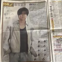 8/19 スポーツ報知　藤牧京介