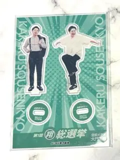 空前メテオ 大門 翔総選挙 アクリルスタンド ②