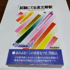 【CD2枚のみ】試験にでる英文解釈 （CD教材 Vol.1 & Vol.2） CD2枚のみ】試験にでる英文解釈 （CD教材 Vol.1 & Vol.2） Amazon.