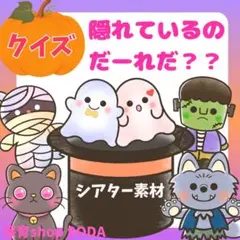 隠れているのだーれだ？　シアター素材　保育教材　ハロウィン　2