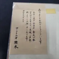 2025年最新】猪木 サイン色紙の人気アイテム - メルカリ