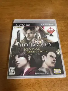 PS3 バイオハザード リバイバルセレクション
