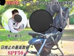 クリップ式 サンシェード