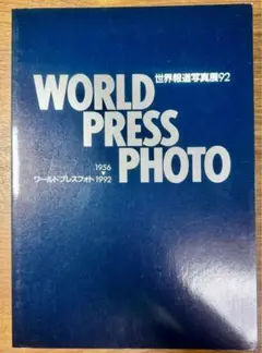 2025年最新】世界報道写真展の人気アイテム - メルカリ