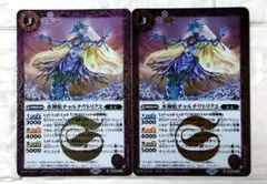 ♪バトスピ 水神蛇チャルチウィトリクエ R/2枚♪