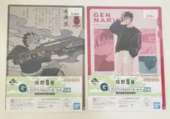 一番くじ 怪獣8号 3弾 鳴海 弦 クリアファイル 2点SET