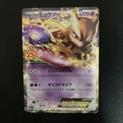 ポケモンカード　ミュウツーEX 25th プロモ