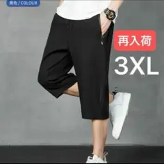 ハーフパンツ　7分丈　短パン　黒 ズボン　イージーパンツ　アイスシルク　4L