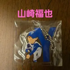 日本ハムファイターズ 山崎福也 ビンゴ景品