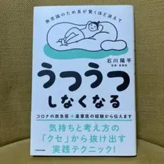 無意識のため息が驚くほど消えて うつうつしなくなる
