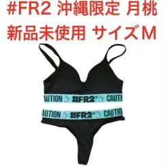 #FR2 水着 ショーツ　新品未使用 FR2 BEACH GOODS