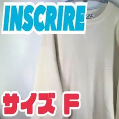 INSCRIRE アンスクリア クルーネック スウェット ベージュ フリーサイズ