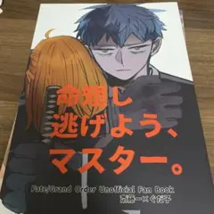 一ぐだ♀　漫画