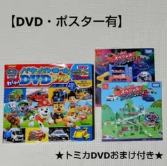 パウ・パトロールわくわくDVDブック　絵本　DVD