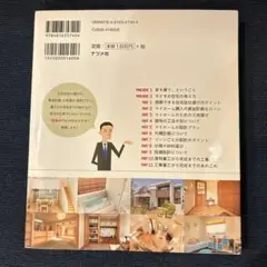 住宅のプロが教える失敗しない!マイホームの建て方・買い方
