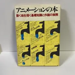 アニメーションの本