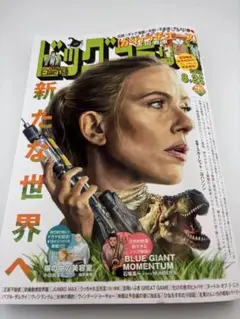ビックコミック2025/8/25 16号