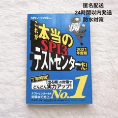【24時間以内発送】SPI3 2021年度版 参考書