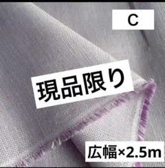 【Ｃ】❹播州織生地無地生地★広幅140×250cm☆パープル
