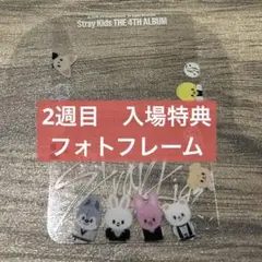 straykids 2週目 購入特典 フォトフレーム　トレカ　スキズ i551
