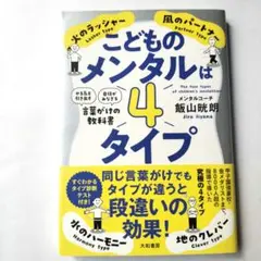 こどものメンタルは4タイプ