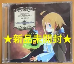 新品 特典サントラCD ガレリアの地下迷宮と魔女ノ旅団オリジナルサウンドトラック