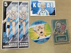ハイキュー 星海光来セット