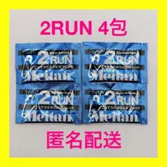 【匿名配送】梅丹本舗 2RUN 2粒 (×4包) ツゥラン 4袋