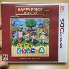 3DS ハッピープライスセレクション とびだせ どうぶつの森